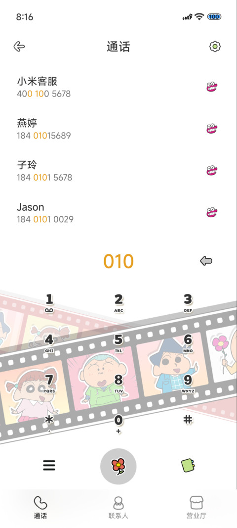 蜡笔小新胶片日常 screenshot