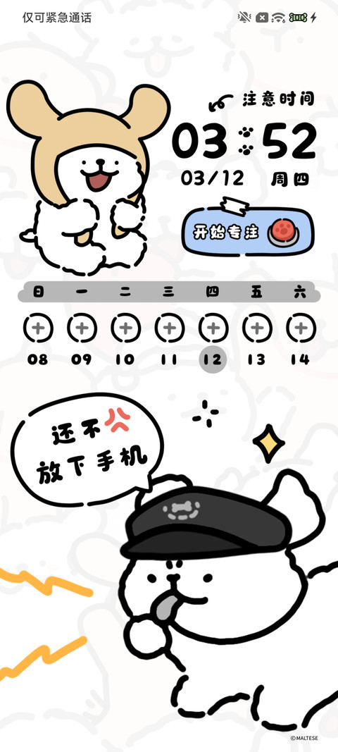 线条小狗 时间管理 screenshot