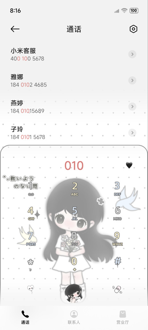 亚系女孩靠近我的心 screenshot