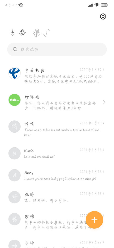 我爱你碎碎念的情书 screenshot