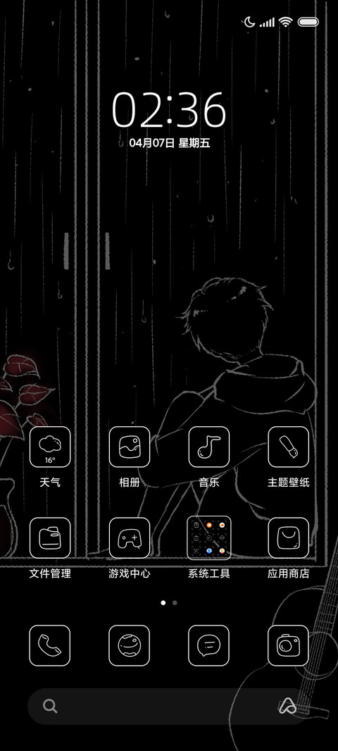 独行雨夜 screenshot