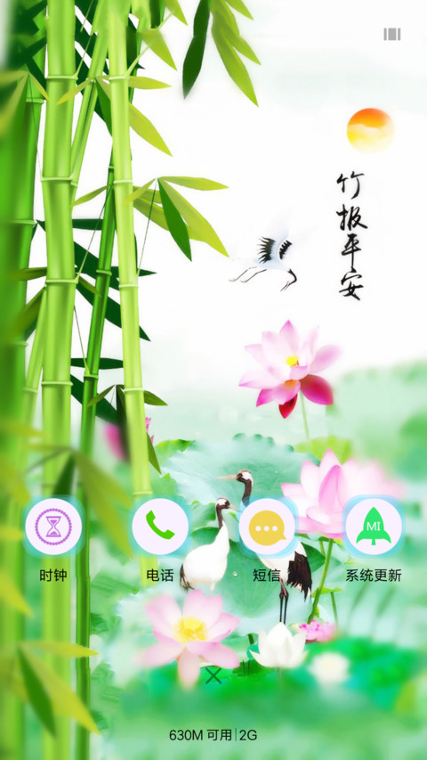 平安富贵竹 screenshot