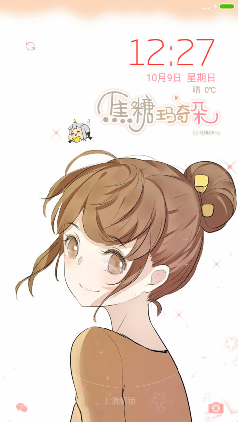 焦糖玛奇朵“漫漫漫画” screenshot