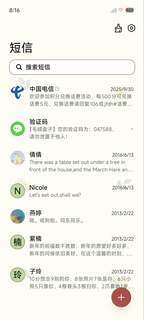 光影春日小闲 screenshot