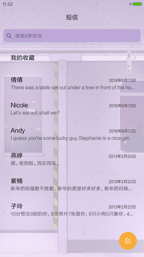 萌星球动态晚安 screenshot