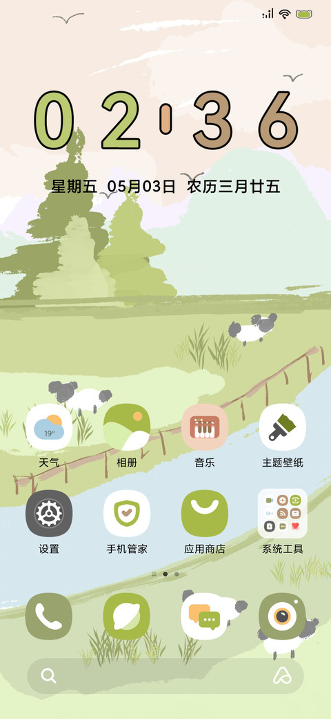 自定义 风过春日 screenshot
