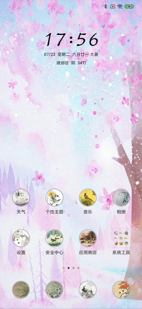 落英缤纷 screenshot