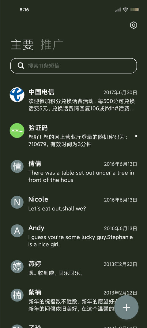 漫漫绿意 screenshot