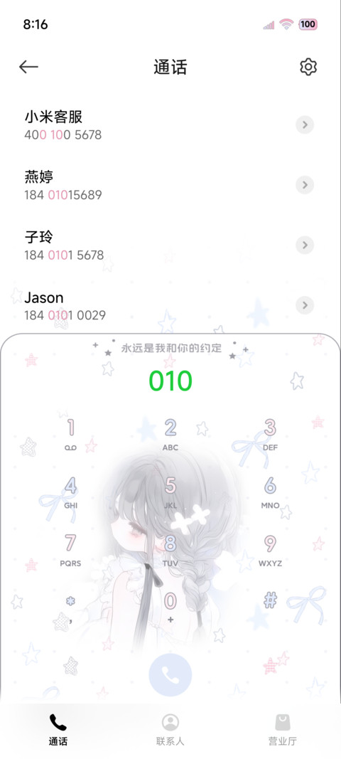 氛围感 爱意少女心 screenshot