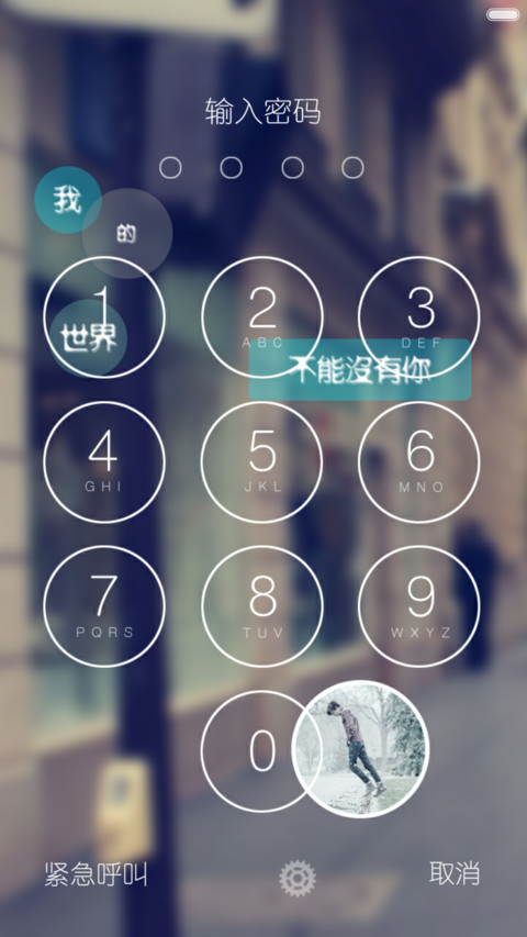15秒记忆（密码锁屏+全图标+自由桌面） screenshot