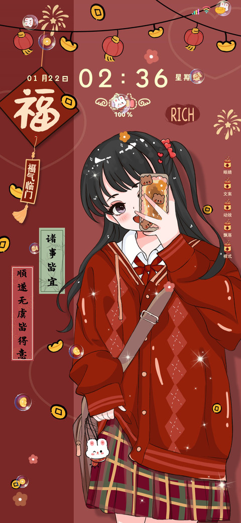 开屏特效新春少女 screenshot