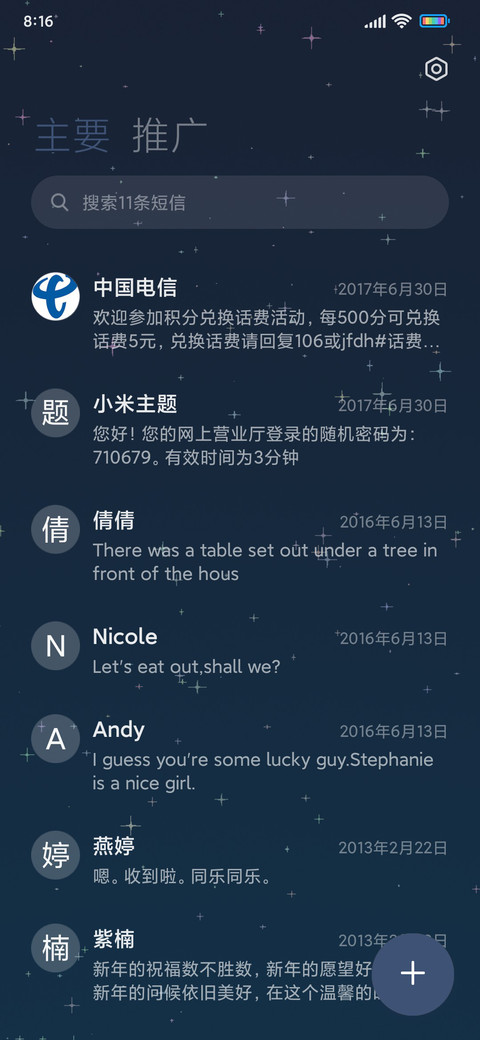 星海与你 女版 screenshot