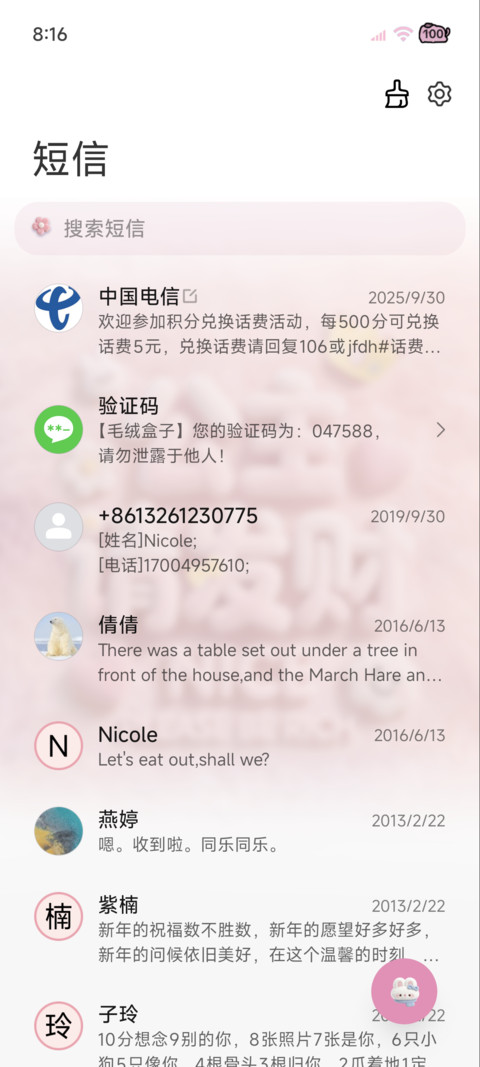 毛绒公主请发财 screenshot