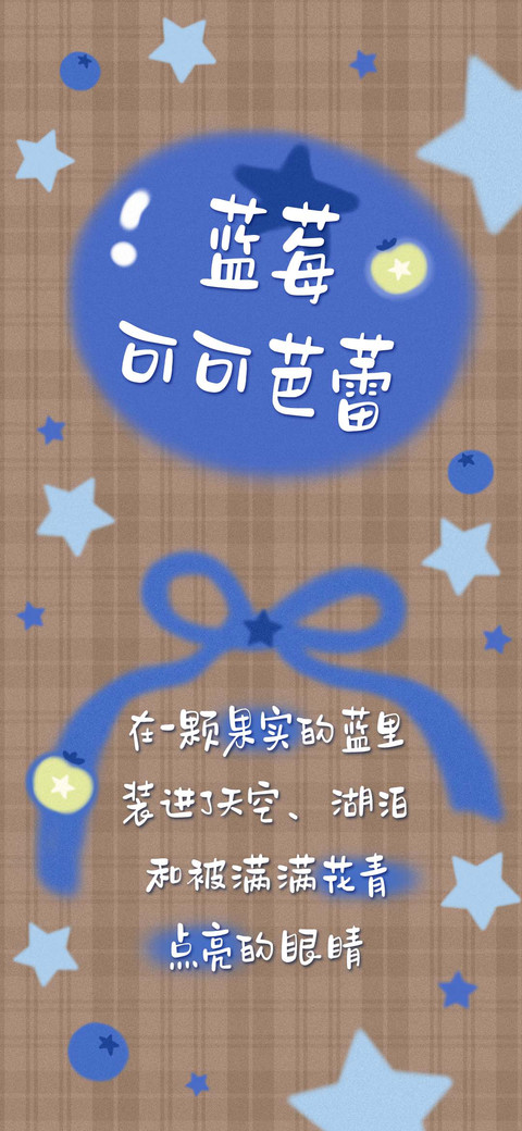 蓝莓可可芭蕾 screenshot