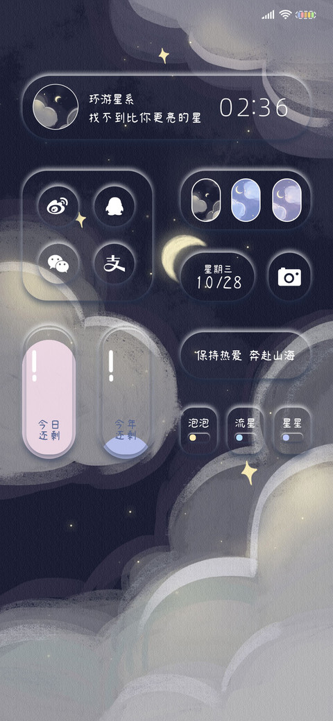 星河入梦 新拟态 screenshot