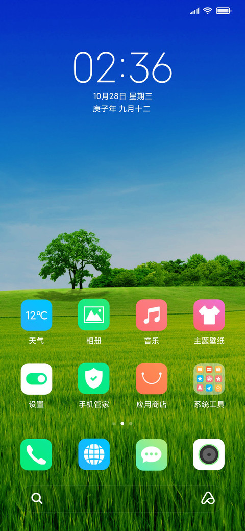 蓝天白云 绿野 screenshot