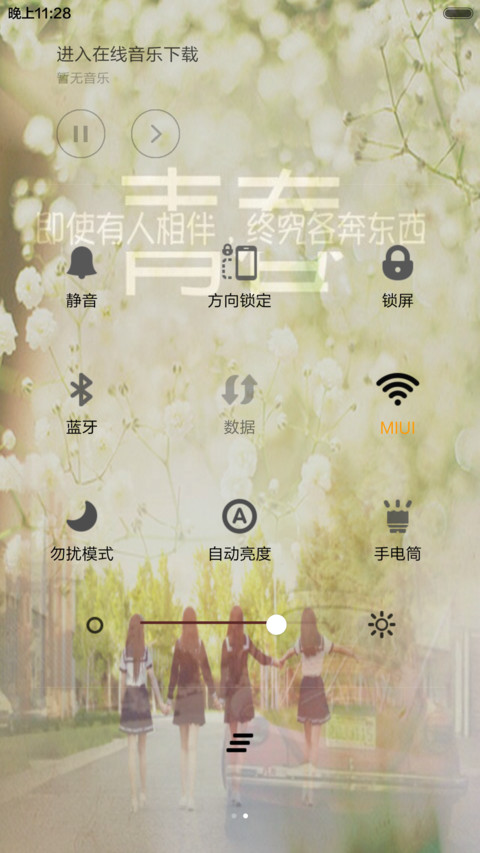 友情留下，青春延续 screenshot