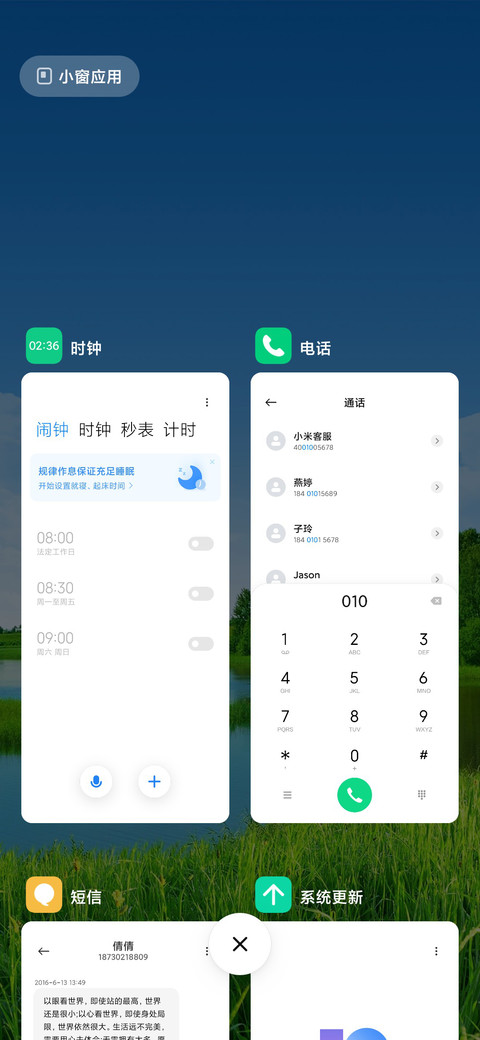 晴朗野外 护眼 screenshot