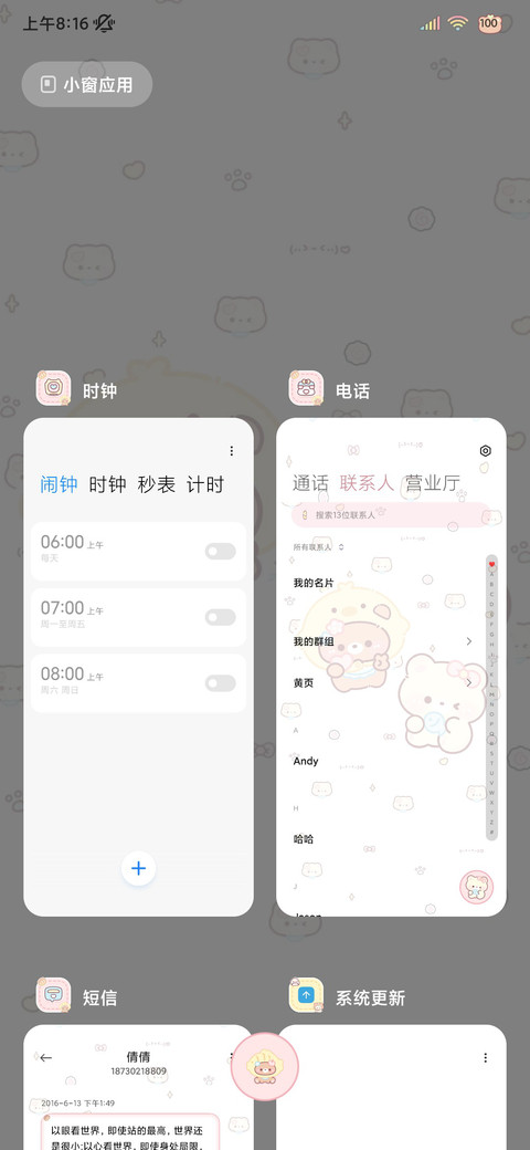 软萌头套小熊 screenshot
