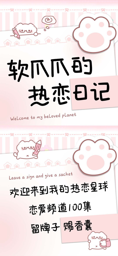 软爪爪的热恋日记 screenshot