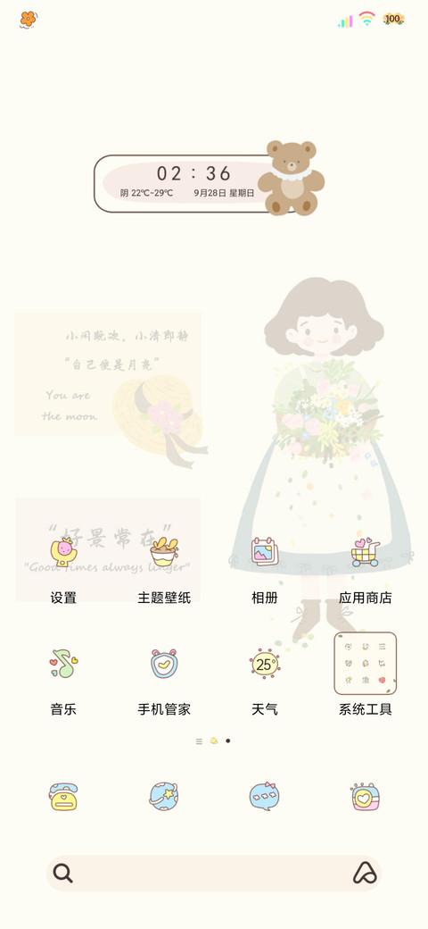 田园治愈系热爱万象 screenshot