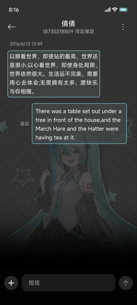 初音未来 爱没前奏 screenshot
