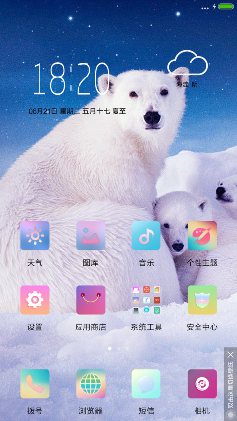 好评送收费主题  北极熊 screenshot