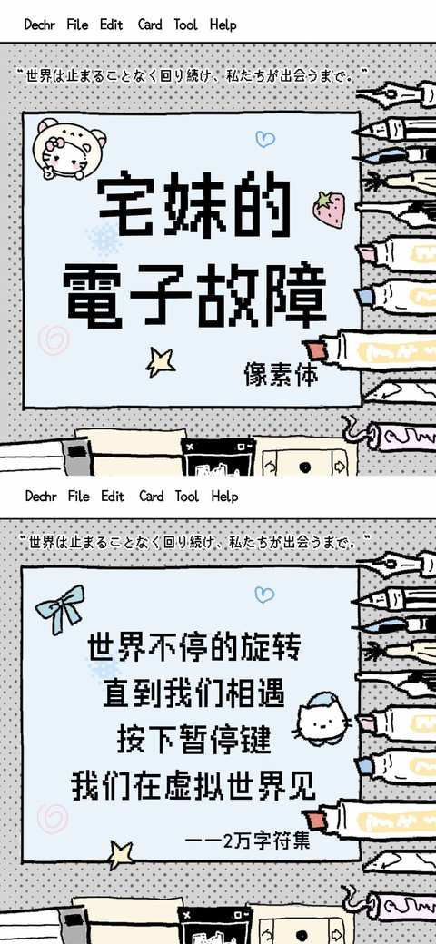 宅妹電子故障像素体 screenshot