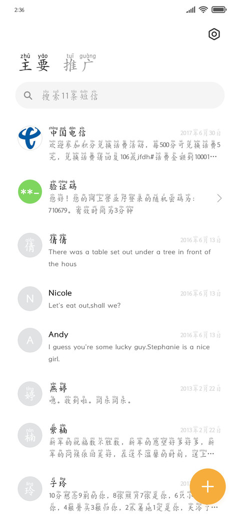 楷书两万拼音字 screenshot