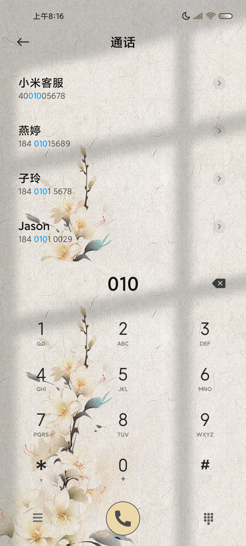 十二时辰 养生四季 screenshot