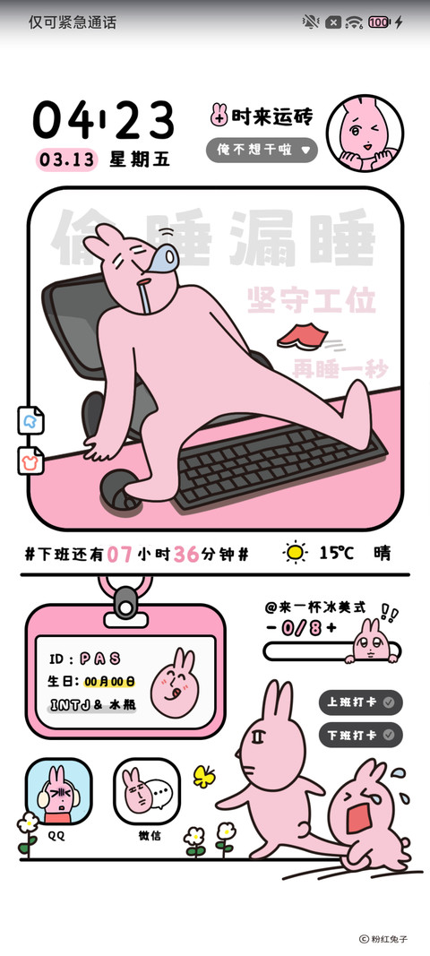 粉红兔子 无畜可逃 screenshot