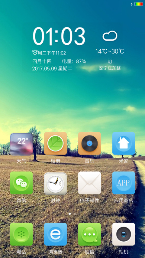 田园风光 screenshot