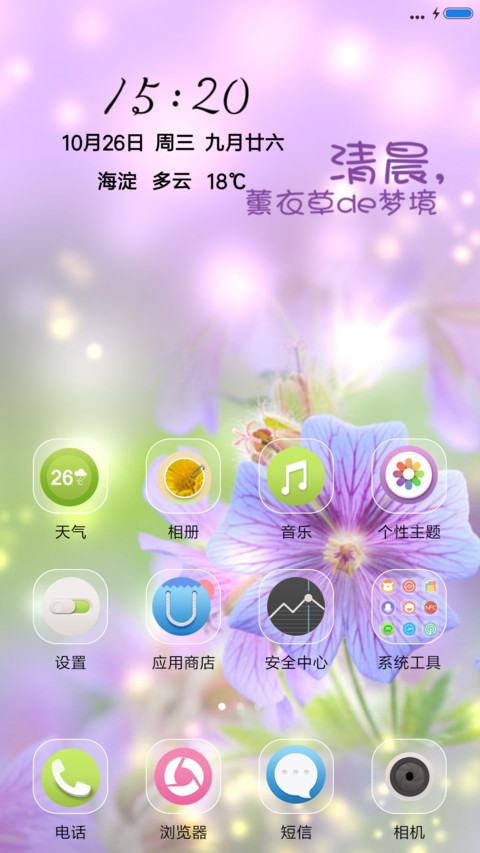 薰衣草女孩 screenshot