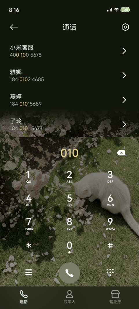 春野有猫 繁花为伴 screenshot