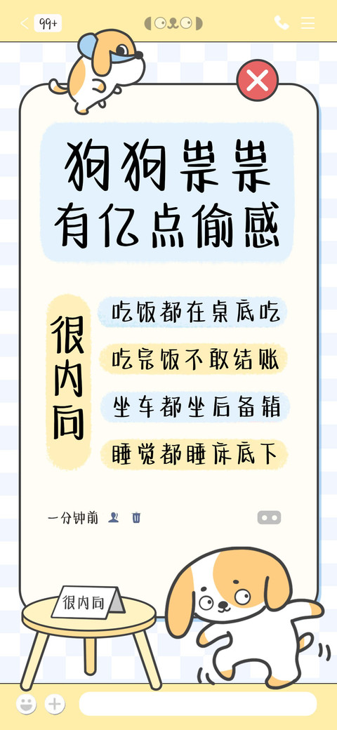 狗狗祟祟有亿点偷感 screenshot