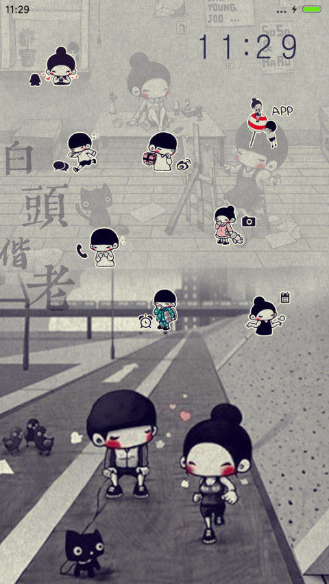 陪你度过漫长的岁月 screenshot