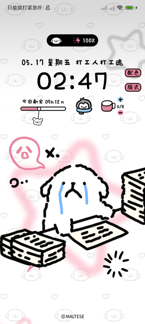 线条小狗情绪日历 screenshot
