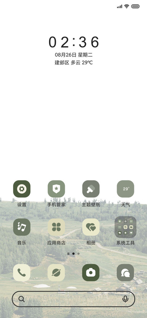 Pro 山川旷野 screenshot