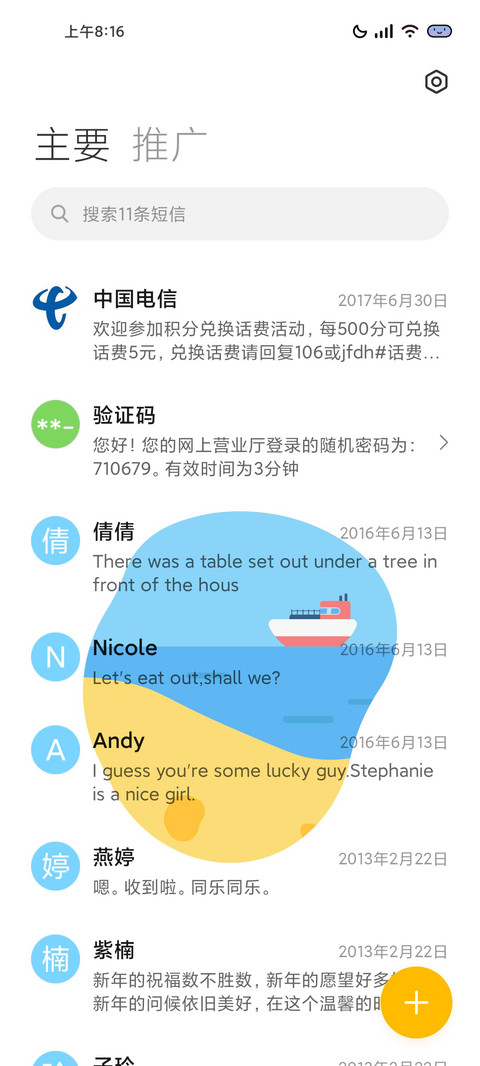 夏之初语 screenshot