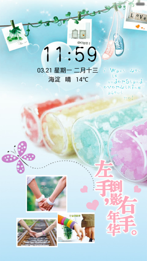 花样年华（音乐锁屏） screenshot