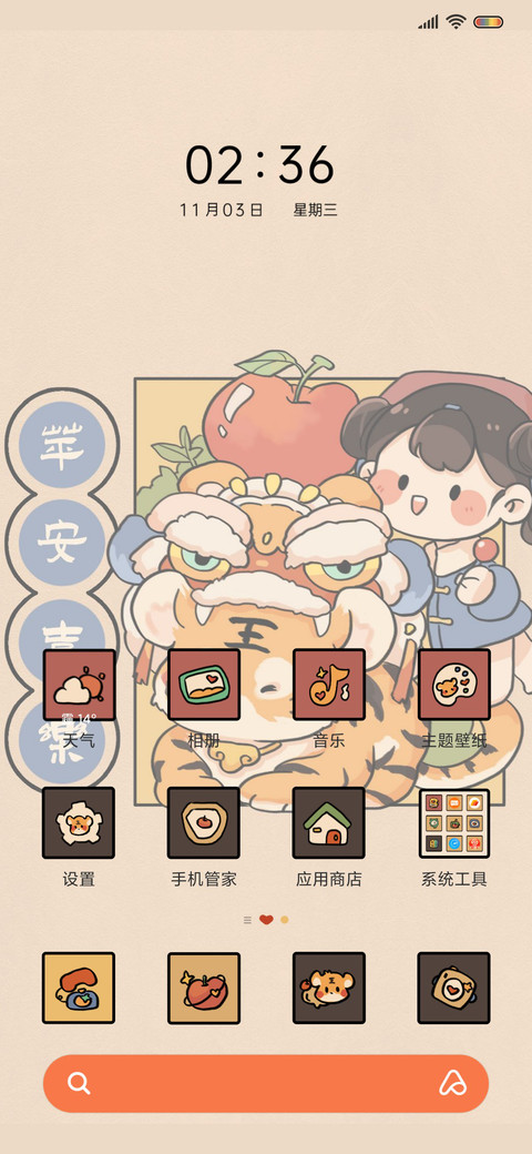 国风虎虎 screenshot