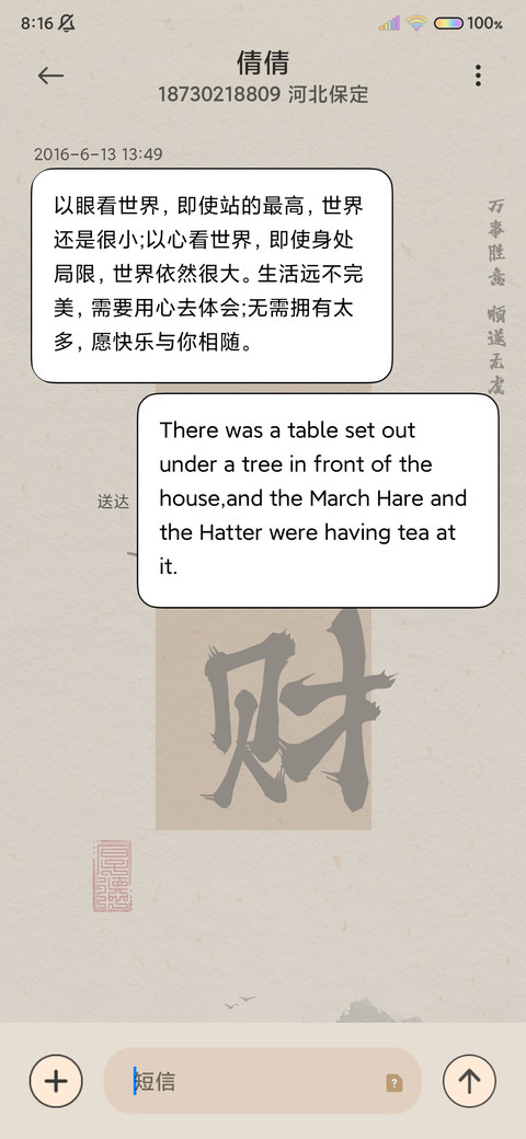 十二时辰多文案切换 screenshot