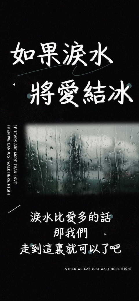 如果淚水將愛結冰 screenshot