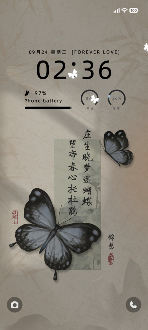 光影迷蝴蝶 screenshot