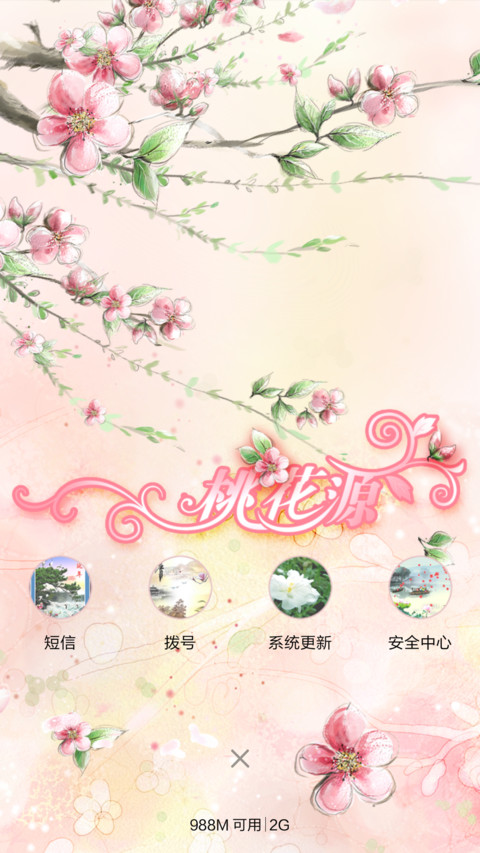 桃花源 screenshot