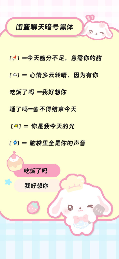 闺蜜聊天暗号黑体 screenshot