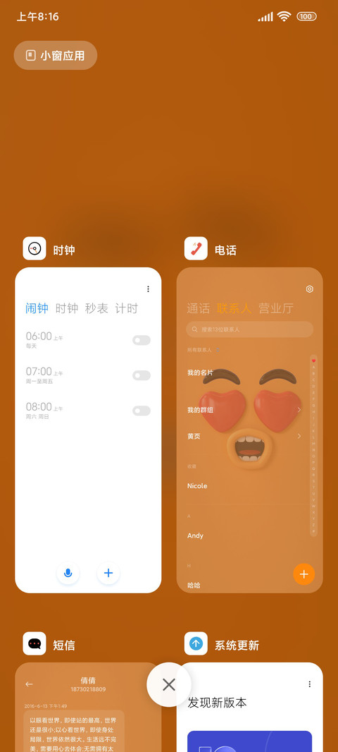 表情 多壁纸 screenshot