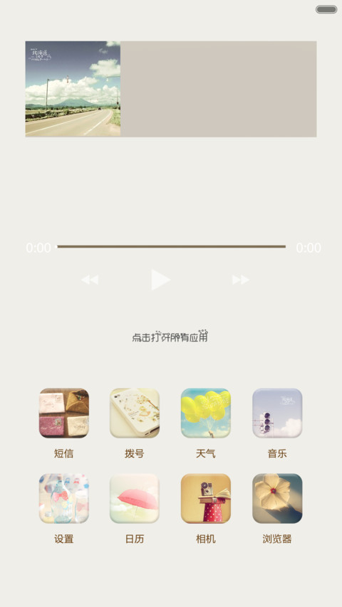 Sunshine（动态锁屏+全图标+自由桌面） screenshot