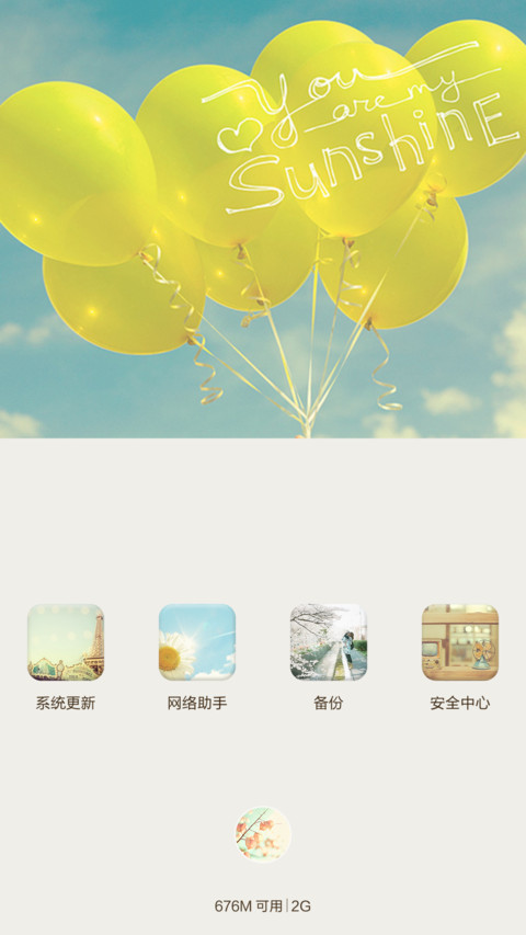 Sunshine（动态锁屏+全图标+自由桌面） screenshot