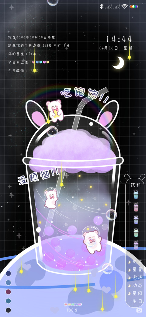 冬天里的第一杯奶茶 screenshot